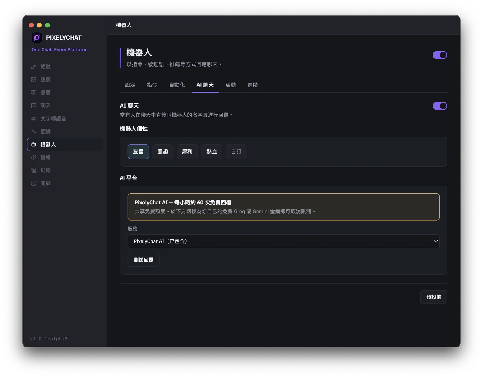 PixelyChat AI 聊天介面