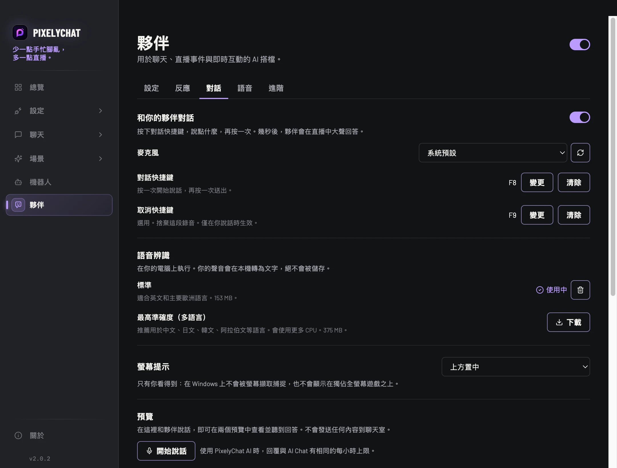 PixelyChat 中的夥伴對話設定