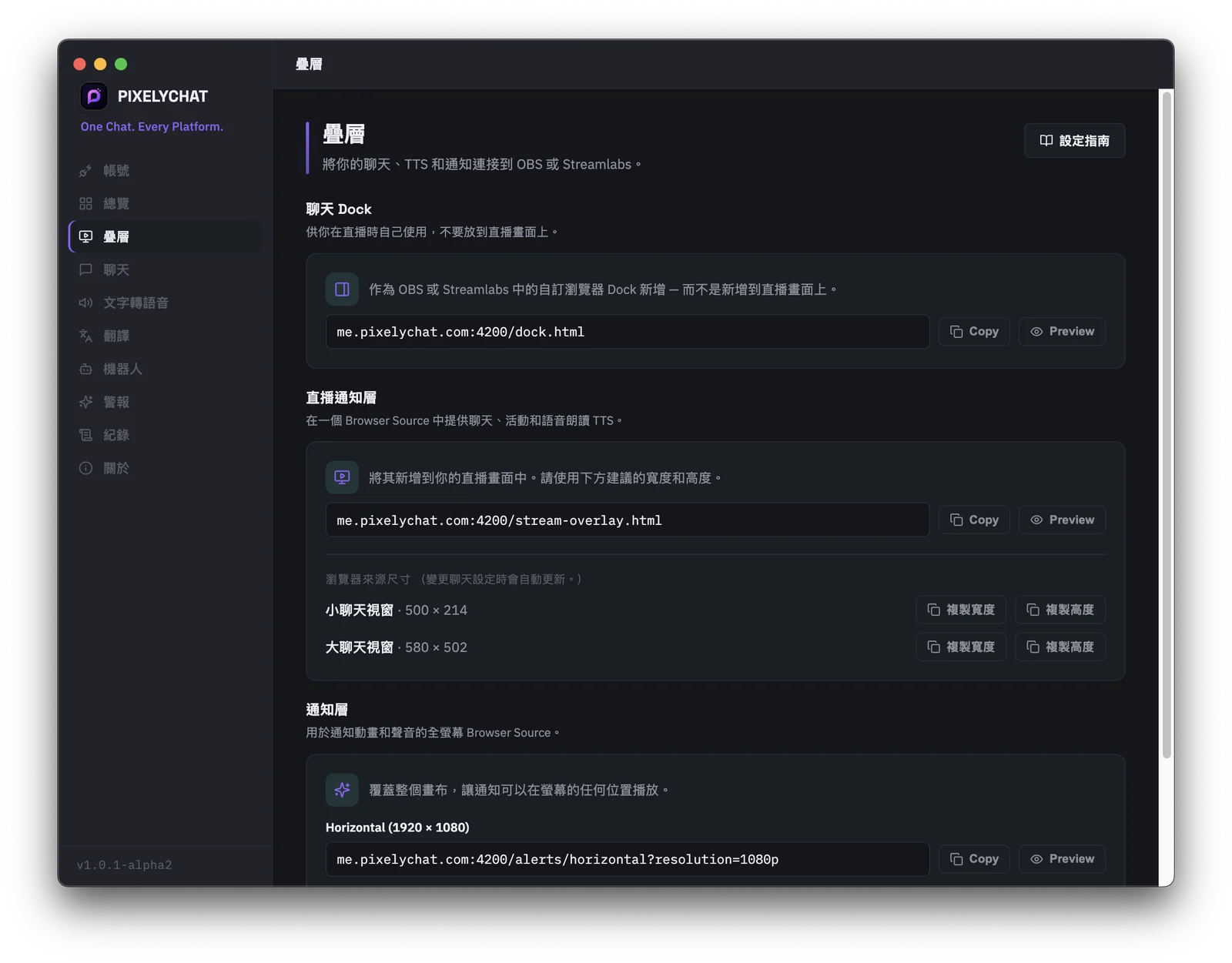 PixelyChat 疊加層頁面