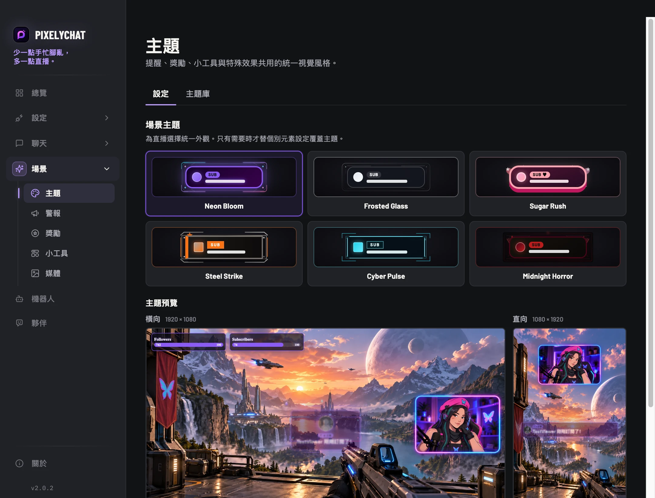 場景主題設定