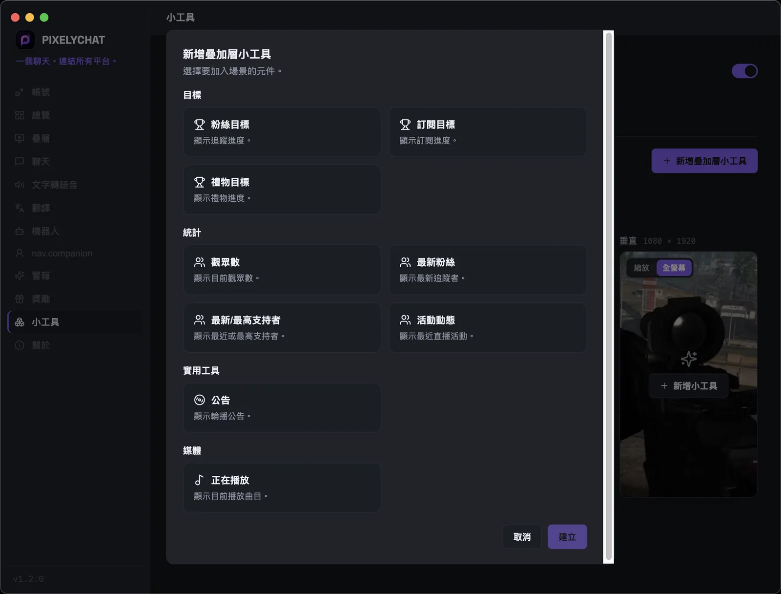 PixelyChat Widgets 頁面,包含目標、即時統計、Activity Feed、公告和 Now Playing