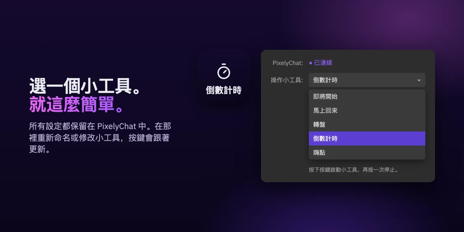 為 Stream Deck 按鍵選擇動作小工具